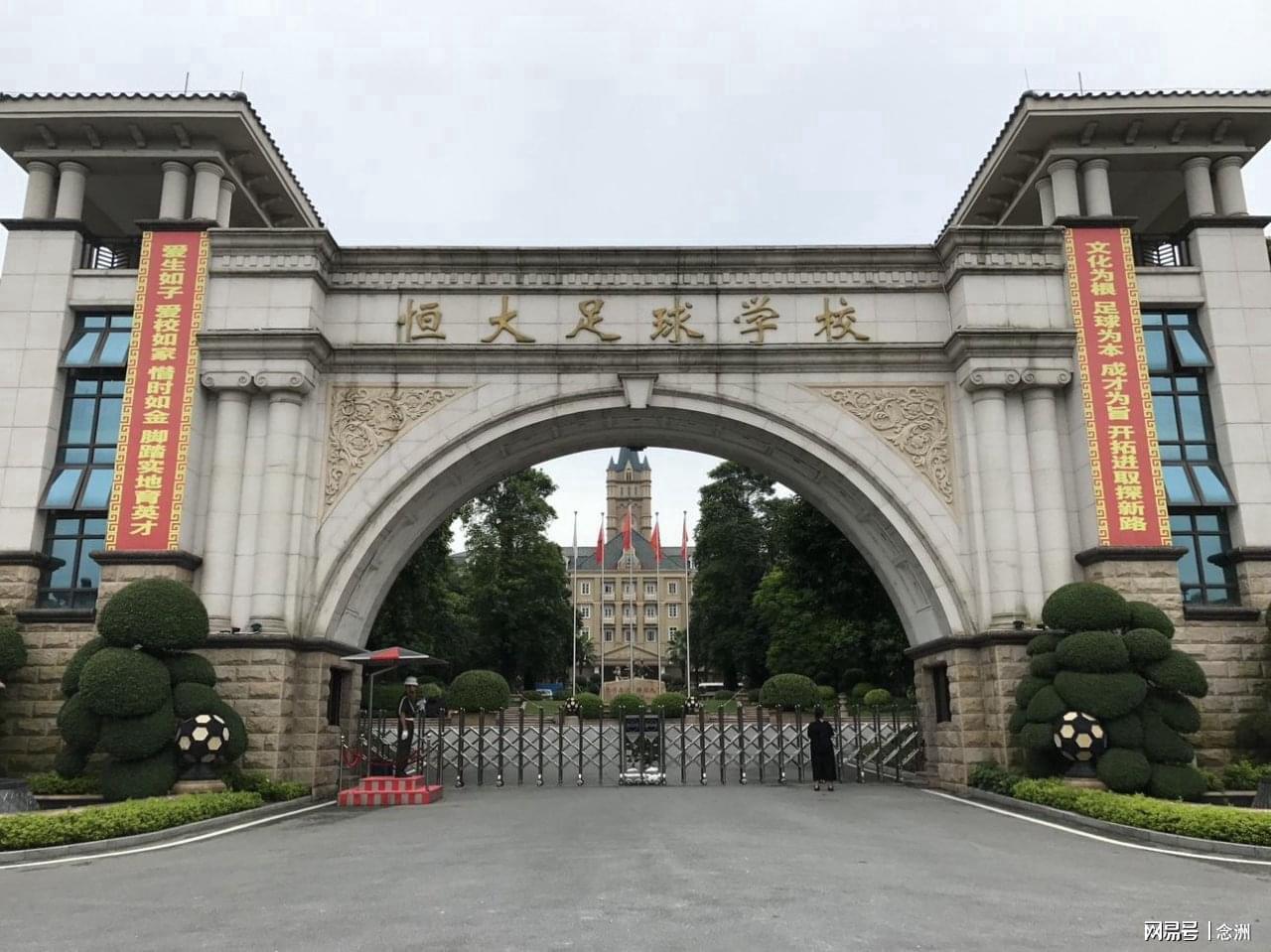 开云官网-恒大足校被申请破产清算！许家印投入30亿 输送1046人次国脚
